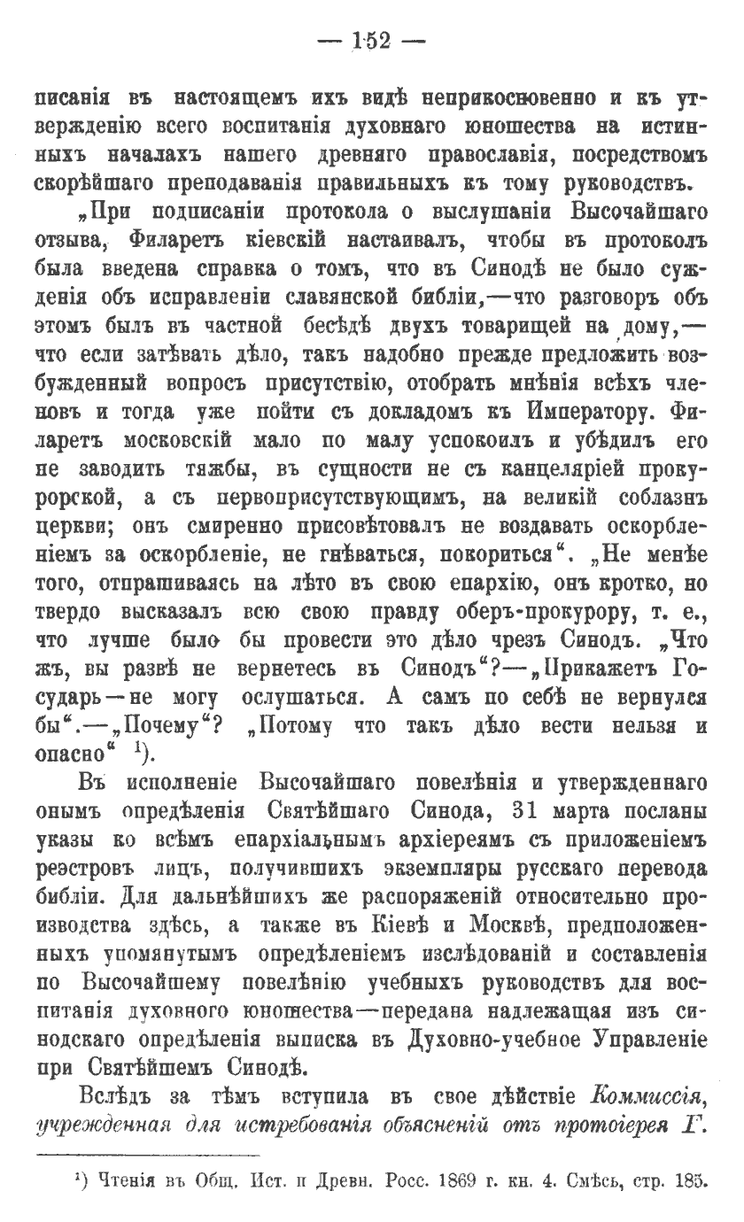 Переведите на греческий старший священник. Чистович перевод Библии.